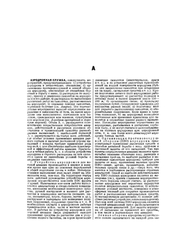 Советская Военная Энциклопедия. Том второй. АЭРОДРОМНАЯ СЛУЖБА - ВАРТА | Коллектив авторов