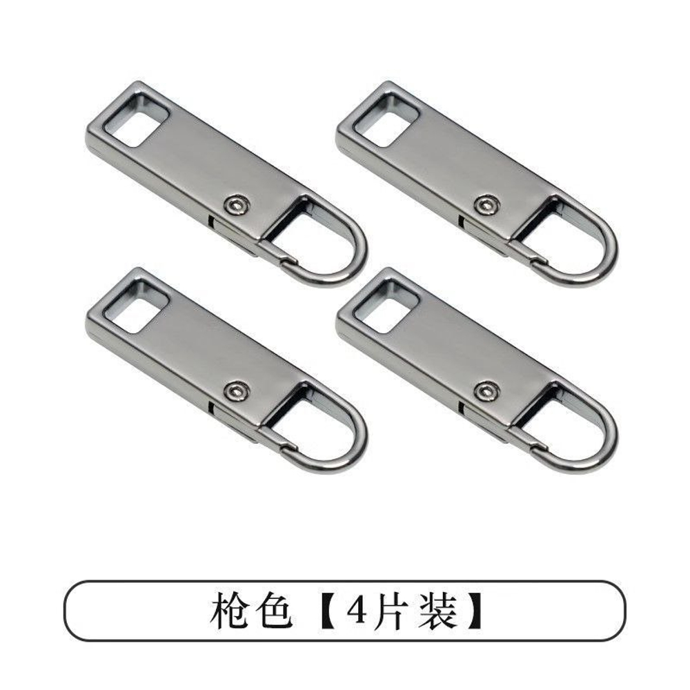 Металлические сменные бегунки для молнии (в наборе 4 шт.)