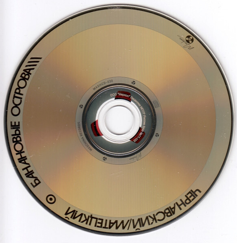 CD: Чернавский & Матецкий — «Банановые Острова» (1984/2019)