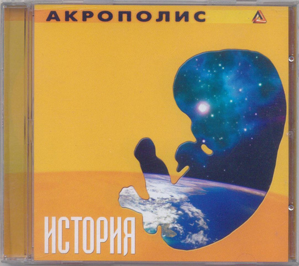 CD: Акрополис — «История» (1998)