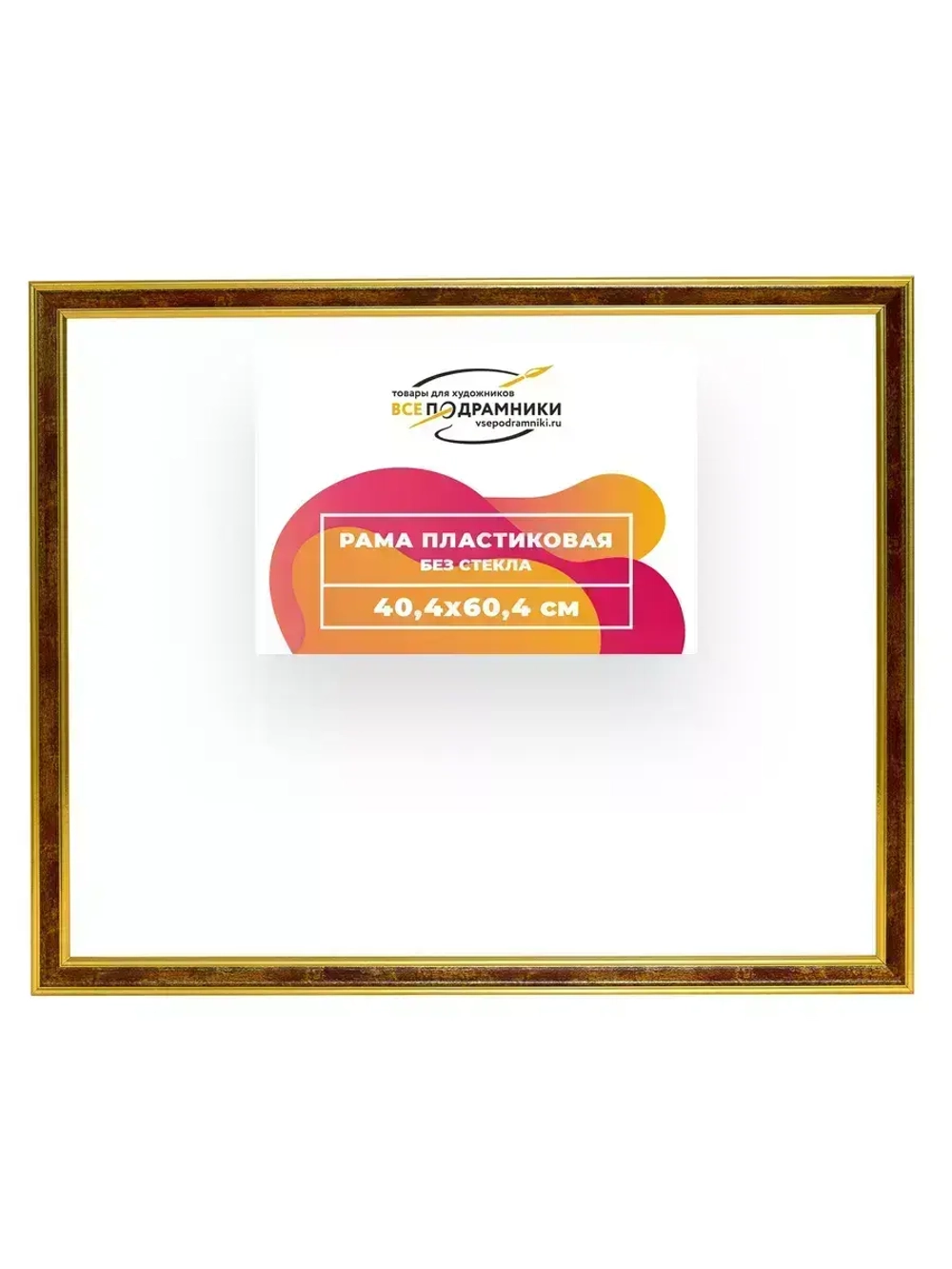 Рама 40x60 для картин и фотографий