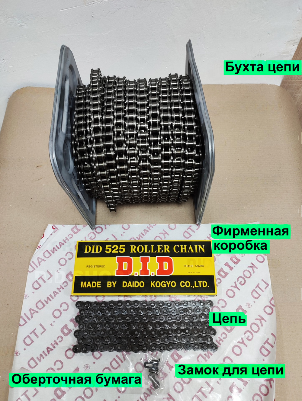 Цепь DID 525  (110 звеньев)