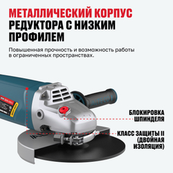 Угловая шлифмашина ALTECO Heavy Duty AGH 2600-230 S
