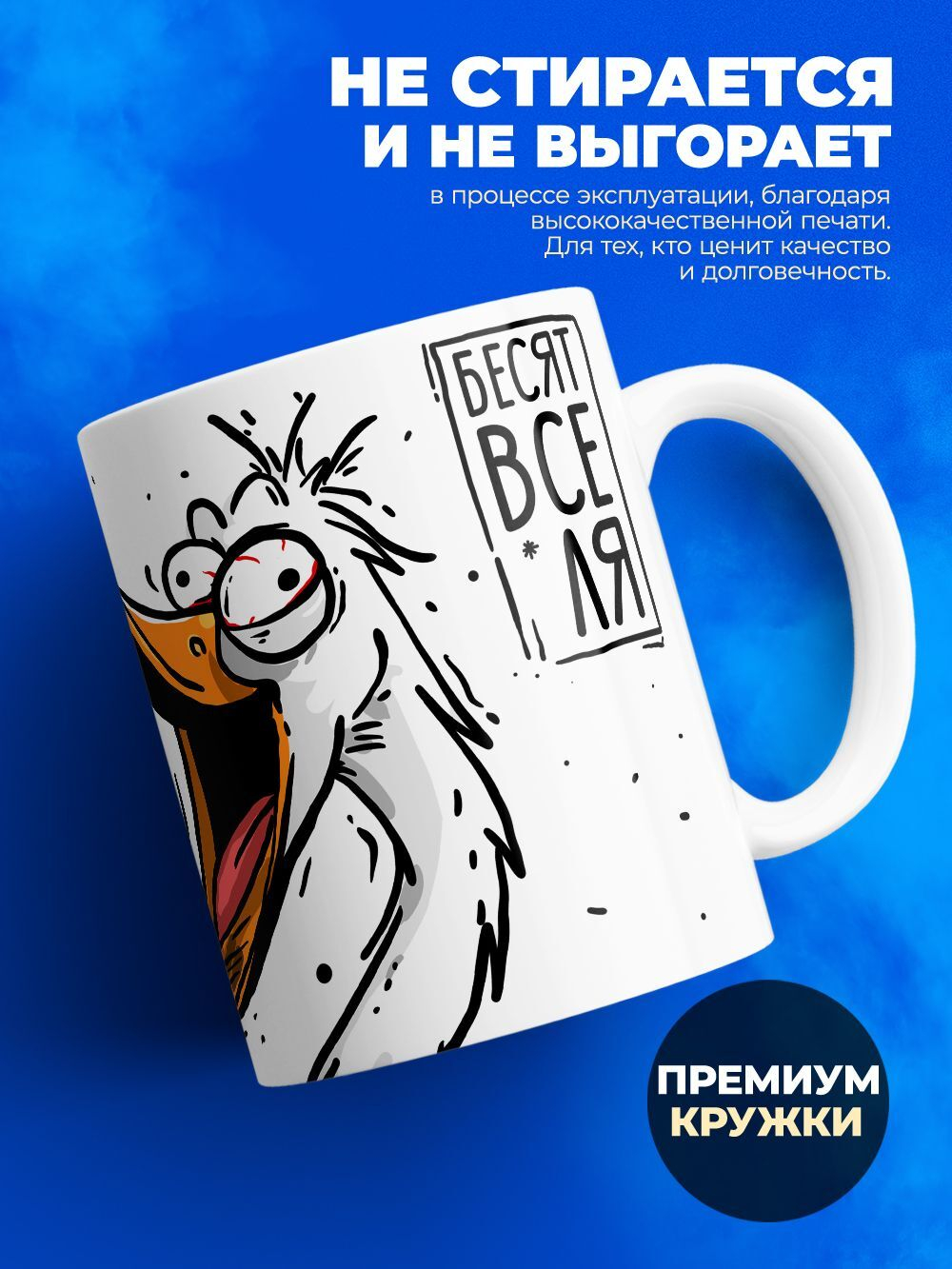 Кружка гусь серия синичка неврастеничка.