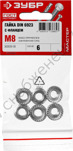 ЗУБР DIN 6923 кл. пр. 6, M8, гайка с фланцем, цинк, 6 шт (303636-08)