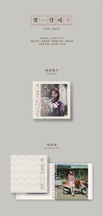 Альбом IU - Kkotgalpi 3 (A Flower Bookmark 3)