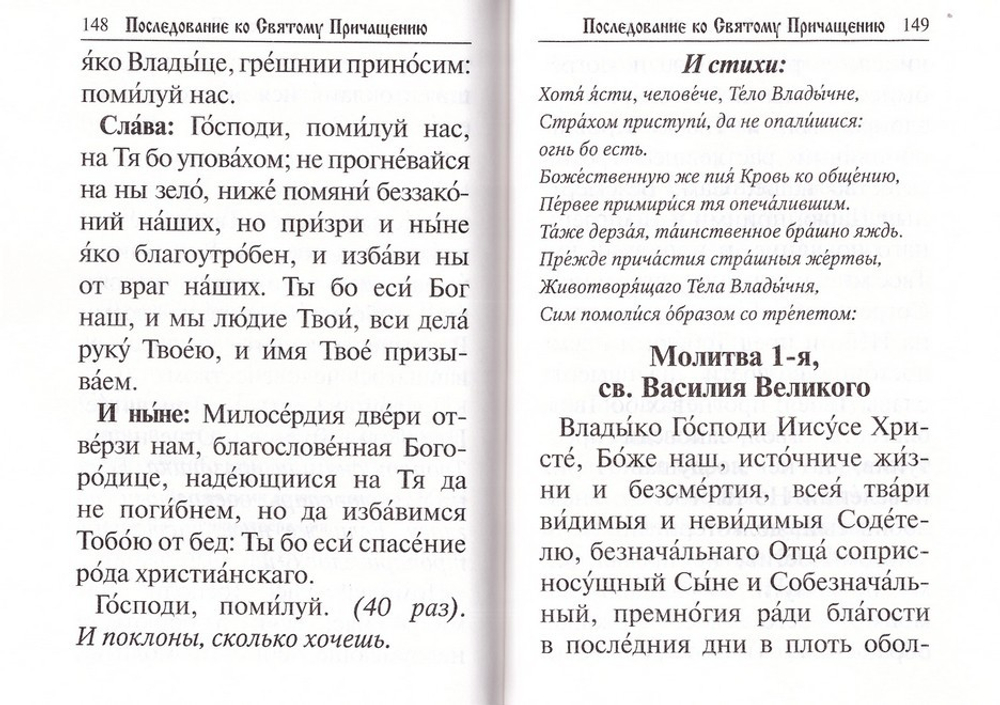 Молитвослов крупный шрифт с раздельными канонами