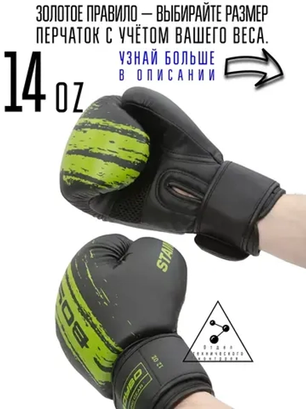 Боксерские перчатки 14 унций (oz)