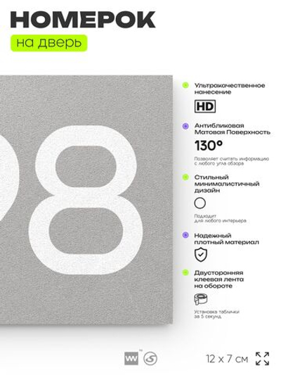 Номер на дверь 298, табличка на дверь для офиса, квартиры, кабинета, аудитории, склада, серая 120х70 мм, Айдентика Технолоджи
