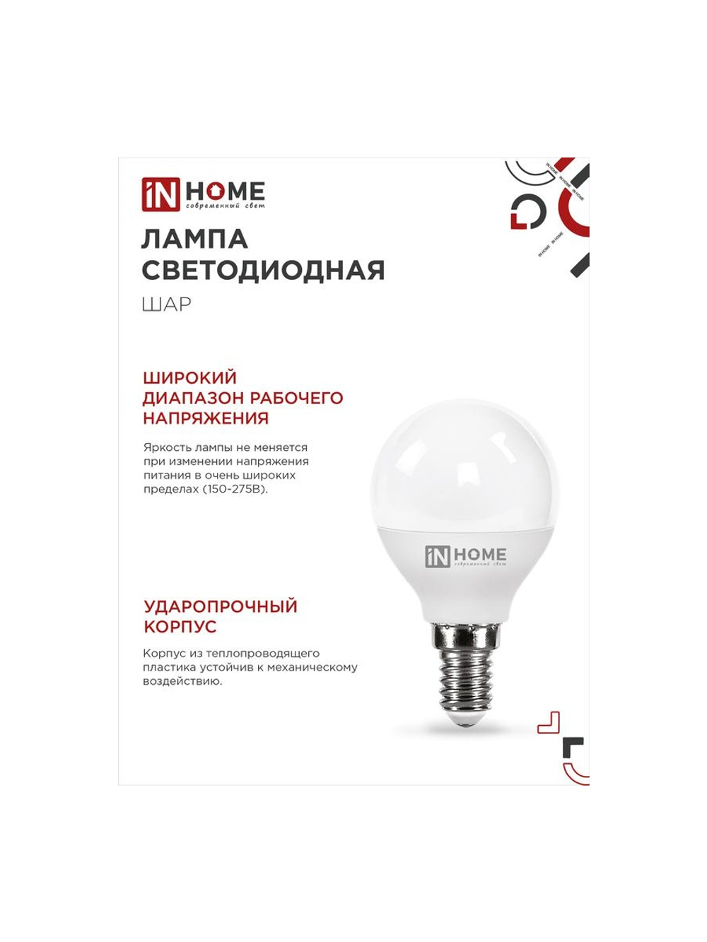 Лампа светодиодная LED-ШАР-VC 14Вт 230В E14 6500К 1330лм IN HOME 4690612047850