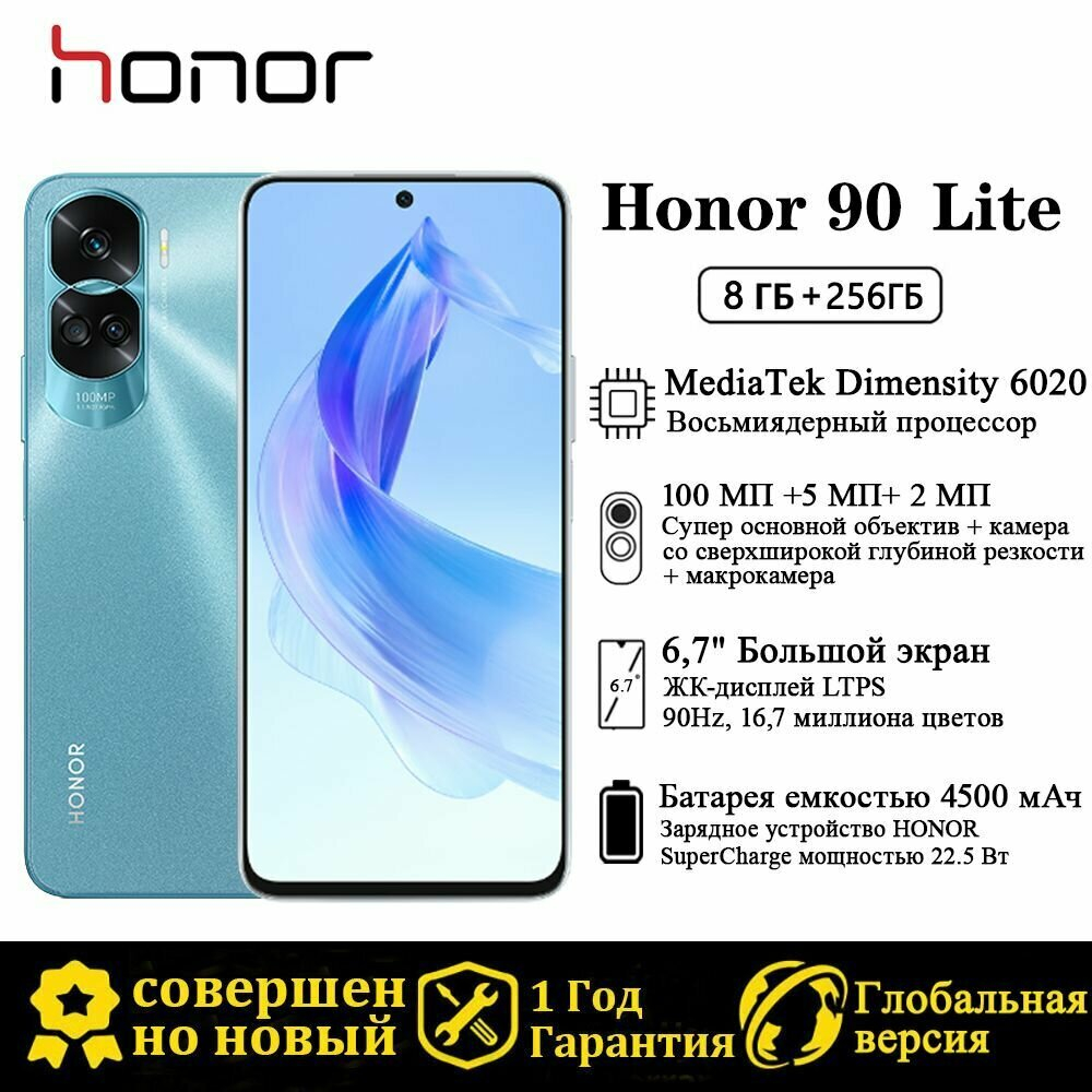 Смартфон HONOR 90 Lite 8/256 ГБ RU, Dual nano SIM, голубой