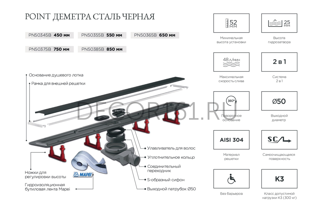 Душевой лоток POINT Деметра сталь черная 850 арт PN50385B