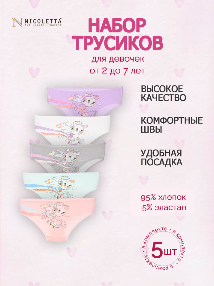 Трусы для девочки (5 штук в наборе)