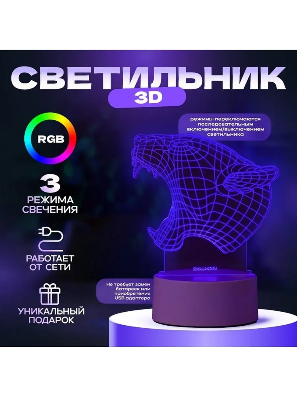 Светильник 3D ночник RISALUX «Львица», LED RGB, от сети, 13.