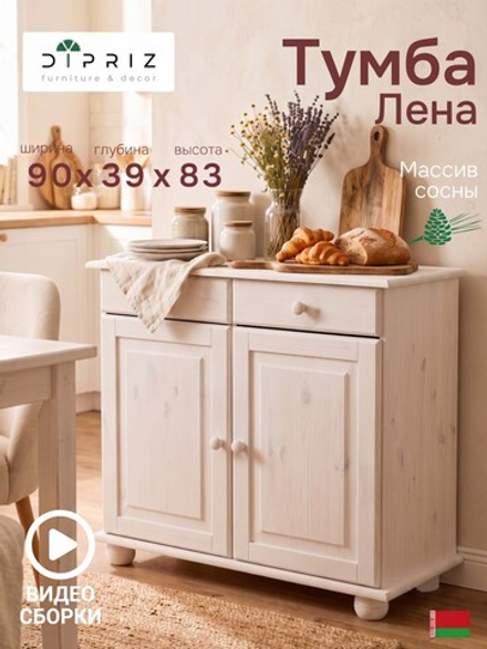 Тумба 90х39х83, Лена, двухдверная (буфет для кухни напольный), белый, Dipriz