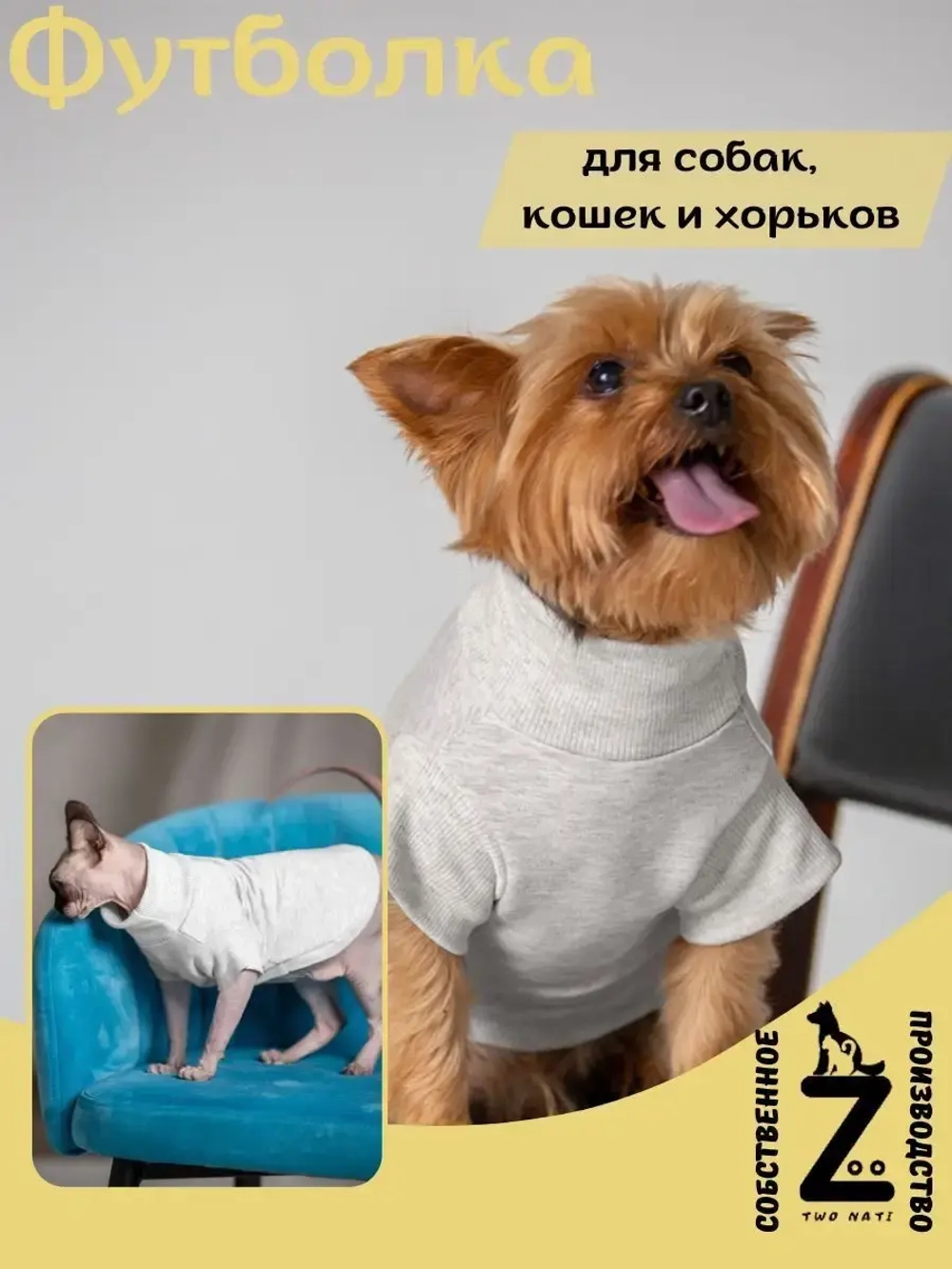 Футболка для собак мелких средних пород и кошек