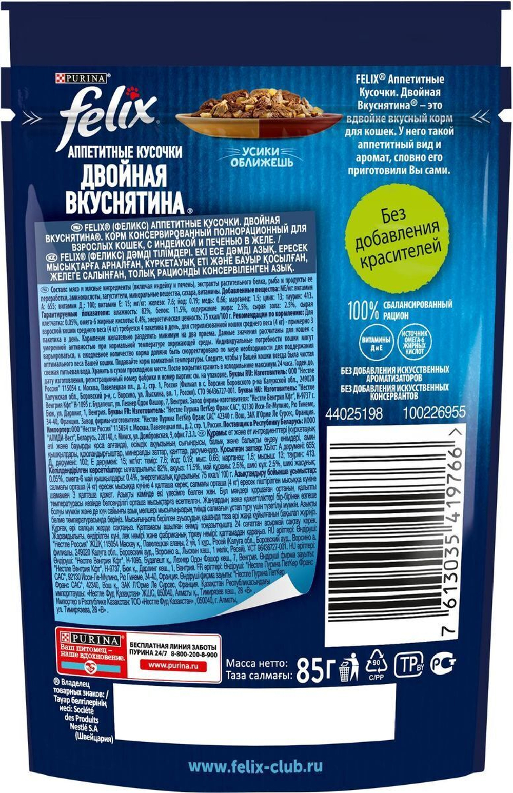 Влажный корм Felix Двойная вкуснятина для кошек, индейка печень в желе, 85 г