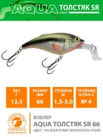Воблер для рыбалки ТОЛСТЯК SR 66mm,