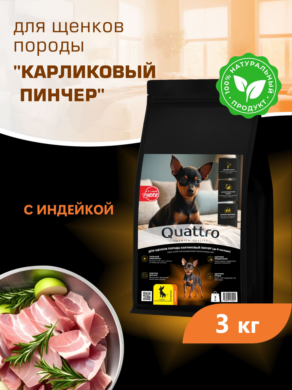 Корм сухой для щенков породы Карликовый пинчер, с индейкой, 3 кг, QUATTRO