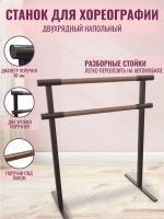 Балетный станок, переносной, 2 ряда, орех-антик, 1 м