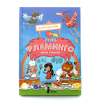 Отель "Фламинго". Битва поваров