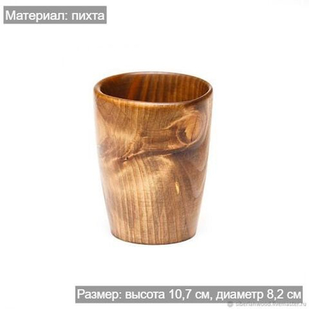 Деревянный стакан из древесины пихты для чая, кваса и других напитков. C19