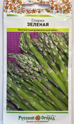 Спаржа Зеленая 0,5 г СМЗ-111