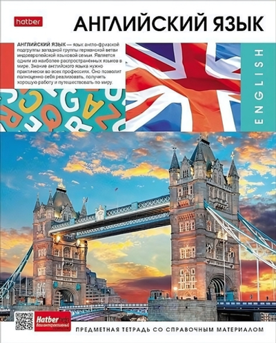 Тетрадь предметная 48л А5ф клетка на скобе Английский язык "Вперед к знаниям" (Хатбер)