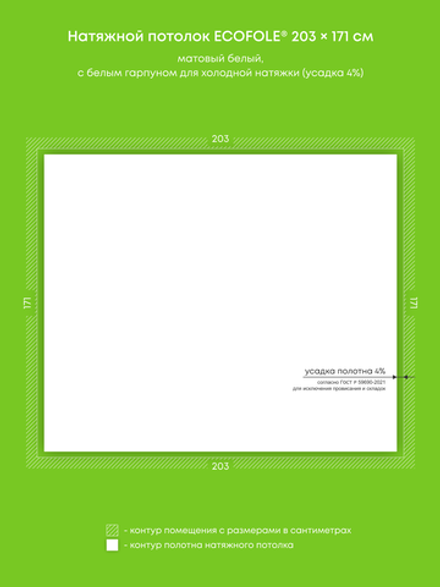 Матовый натяжной потолок 3.5 м2