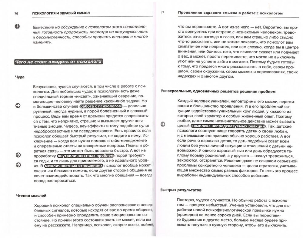 Психология и здравый смысл. Размышляем вместе: нужен ли вам психолог? Наталья Ярасова