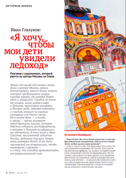 Журнал "Фома" № 10 (150) октябрь 2015г.