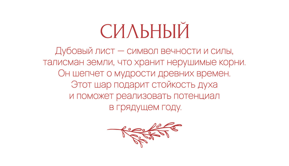 Шар-Капля Сильный