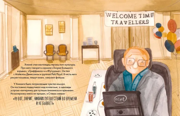 Чему я могу научиться у Стивена Хокинга