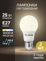 Лампочка светодиодная Е27 25 ВТ теплый свет 2 шт