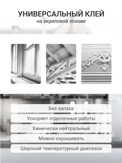 Клей монтажный "Жидкие гвозди" DONEWELL FIX-N-DECOR акриловый морозостойкий, DBK-301, Белый