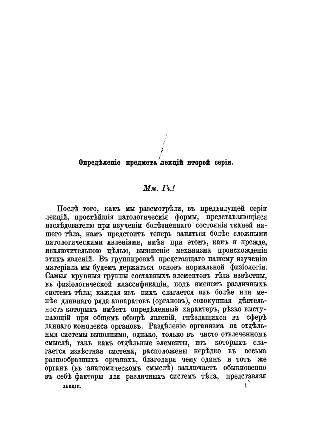 Лекции общей патологии патологической физиологии. Часть 2 | Пашутин Виктор Васильевич