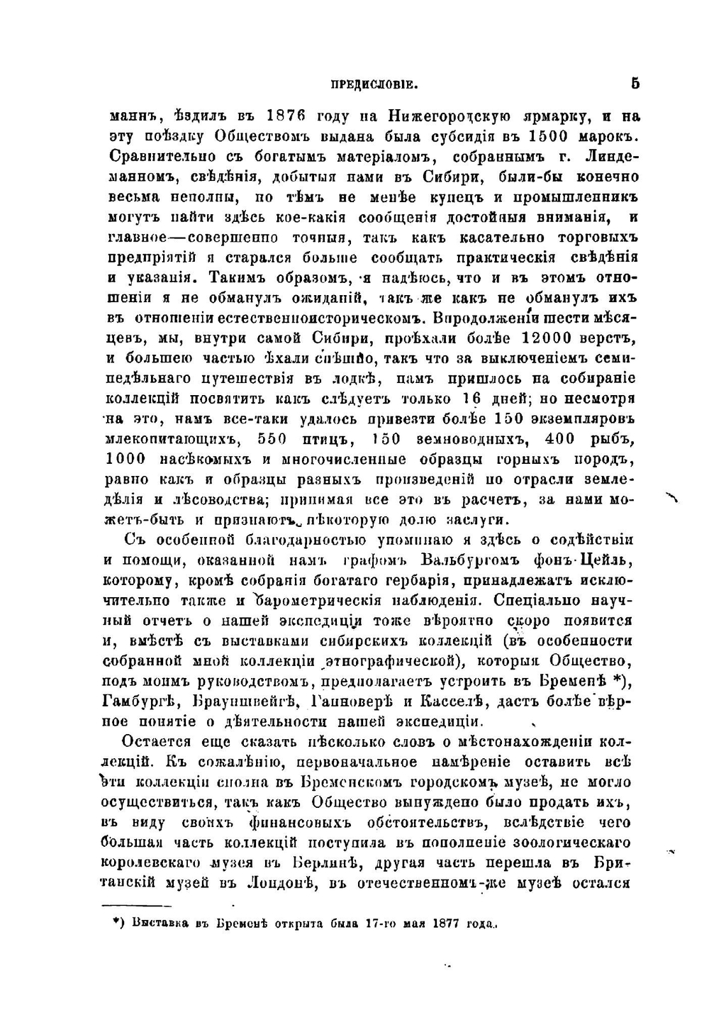 Путешествие в Западную Сибирь | Финш Отто