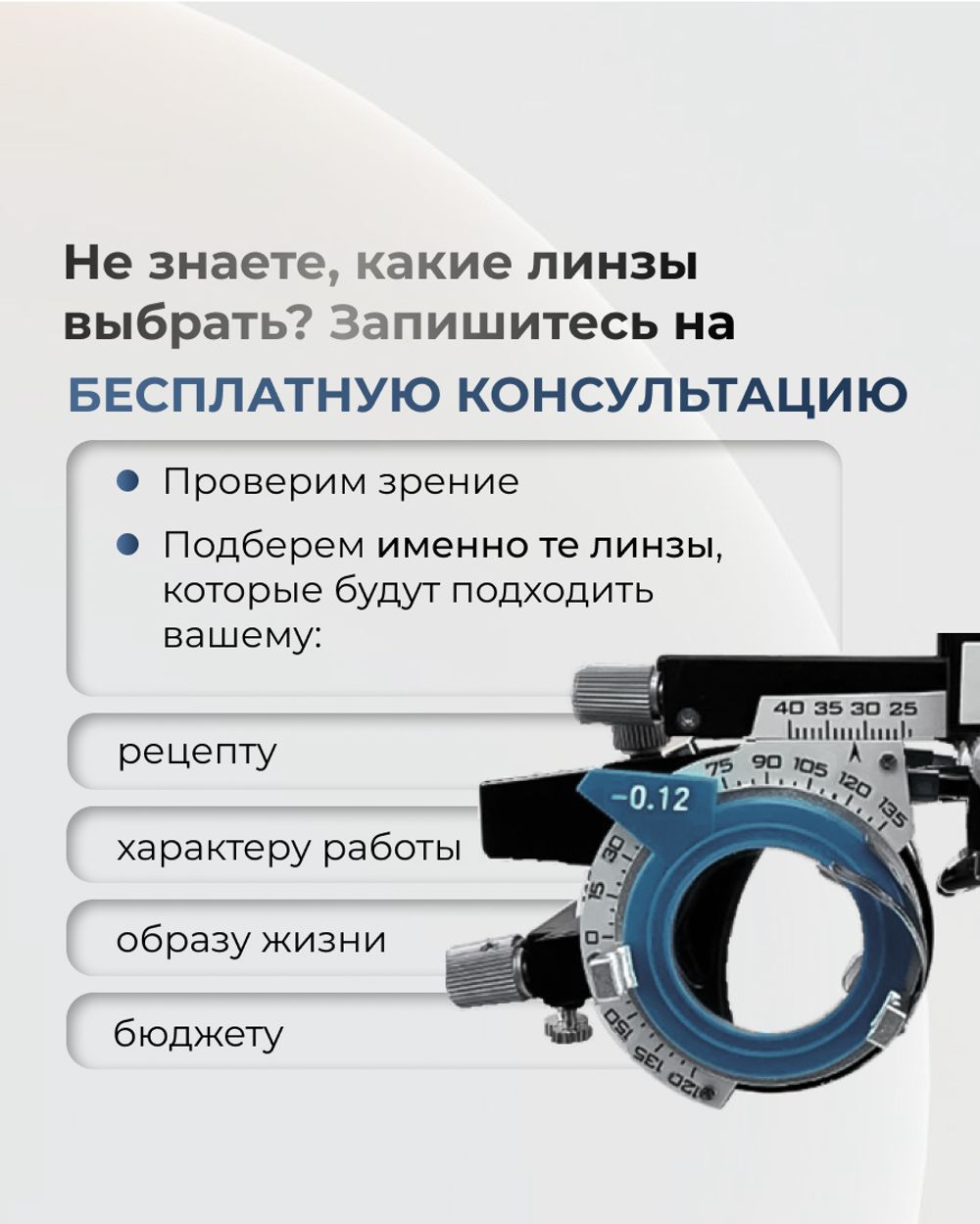 Линза IG 1.74 утонченная