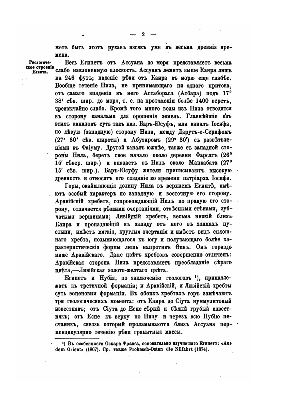 Летописи и Памятники древних народов. Египет | Г. Бругш