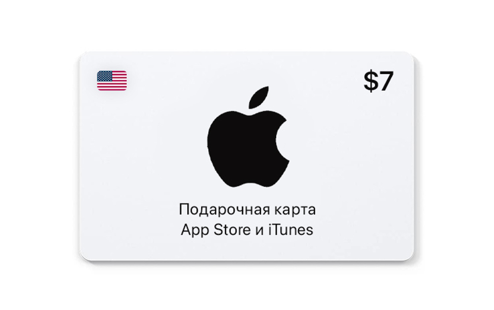 Подарочная карта App Store и iTunes - 7 USD (USA) [Цифровая версия] (для ПК, цифровой код доступа)
