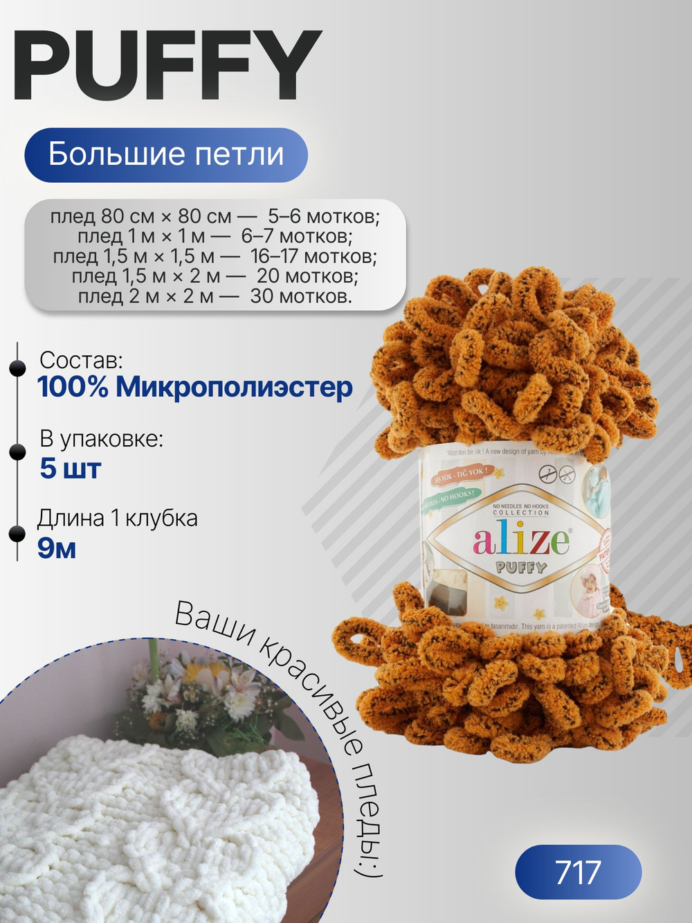 Пуффи (Puffy) пряжа Alize 100%микрополиэстер 5х100г/9,2 м 717 рыжий с крапинкой