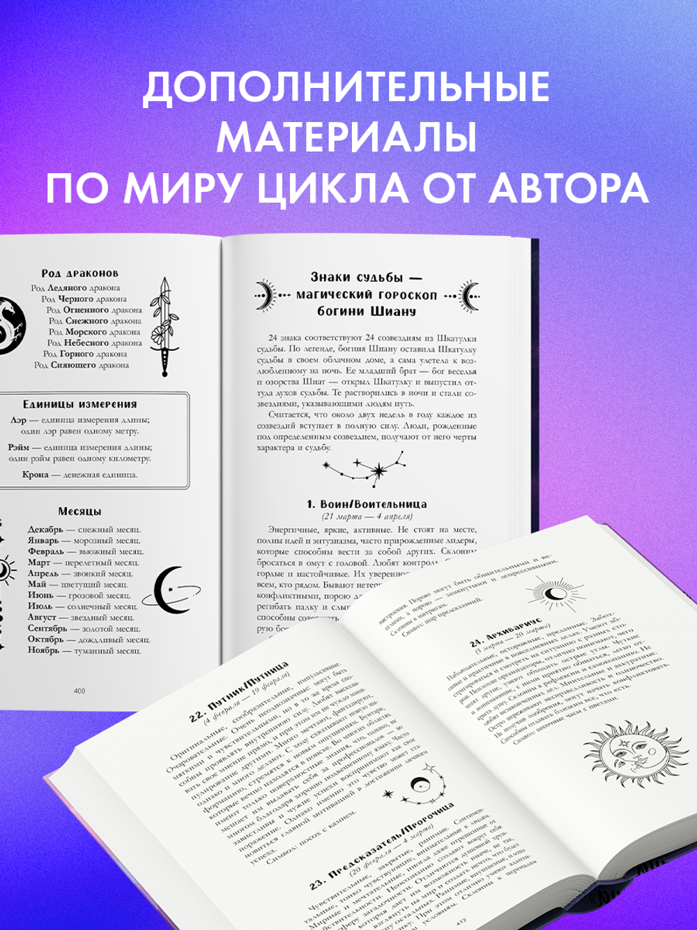 Тайна черного дракона
