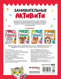 Занимательные активити. Играем с котенком