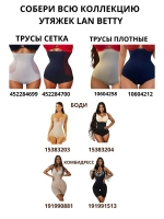 Супер утягивающие трусы стринги с высокой талией