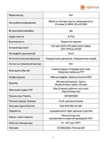Видеокамера Optimus IP-E014.0(2.8)MPF_V.1