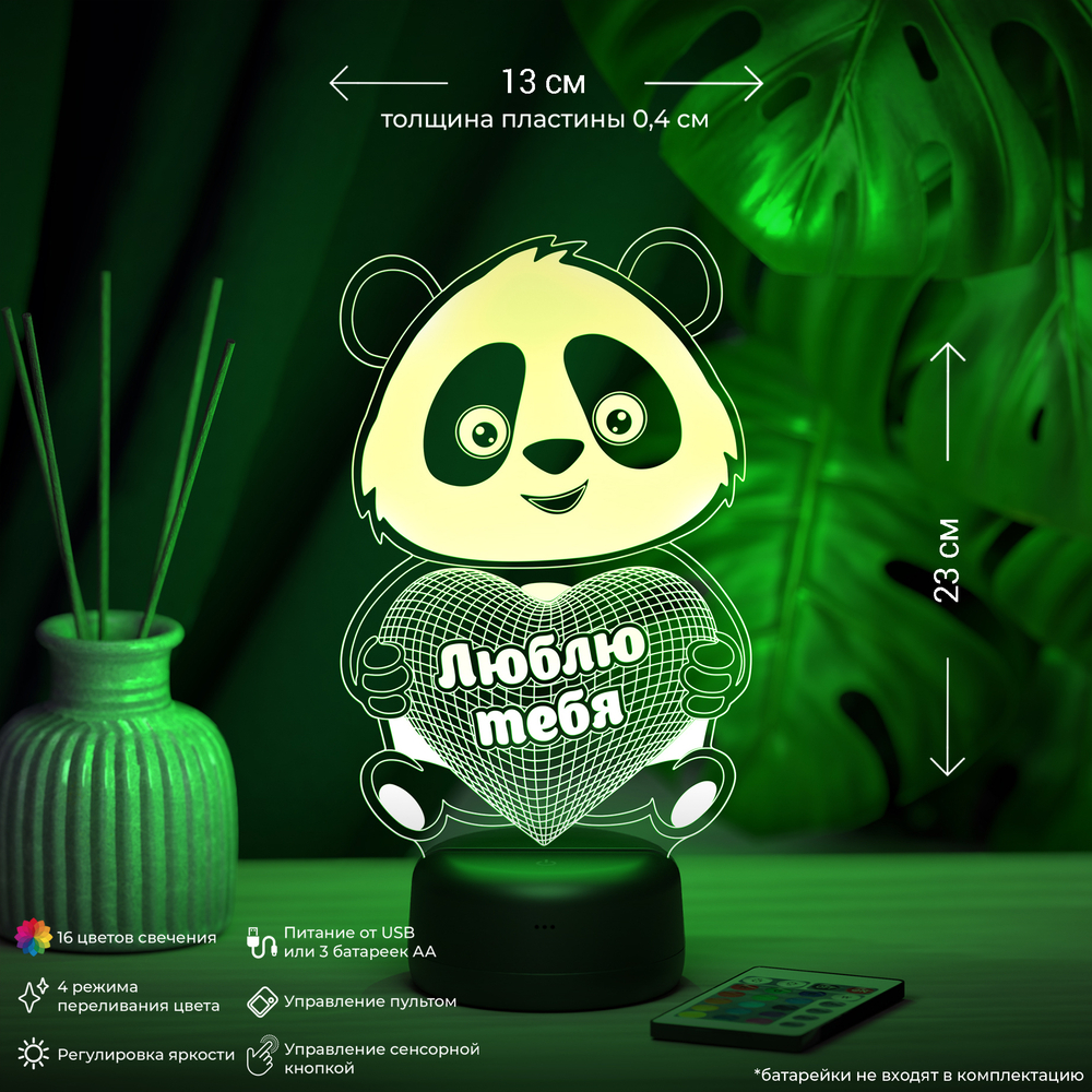 Ночник "Панда - люблю тебя" (Ваш текст)