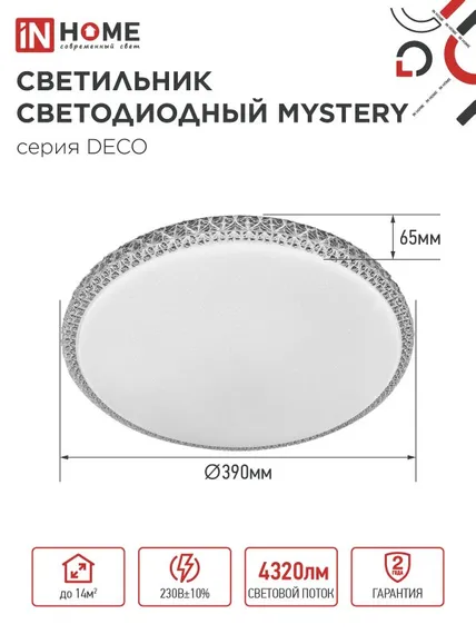 Светильник светодиодный серии DECO MYSTERY 48Вт 230В 4000К 4320Лм 390х65мм IN HOME