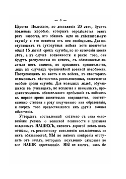 Устав о воинской повинности 1874 г | Нет автора