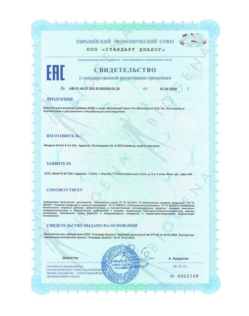 BIOGENA БРОМЕЗИМ ЦИНК 10 BROMEZYM ZINK (60 кап)