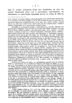 Историческое прошлое Бэй-Шаня | Г.Е. Грум-Гржимайло